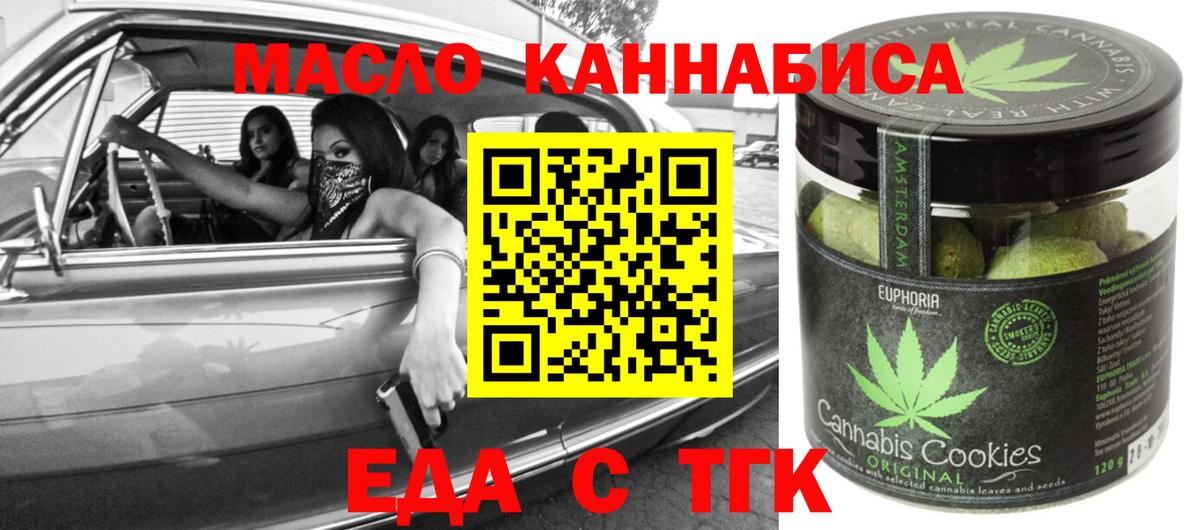 Еда ТГК конопля Краснокамск