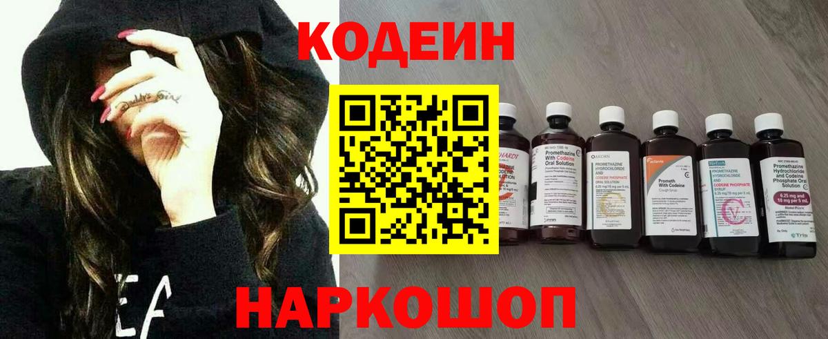 Кодеиновый сироп Lean Purple Drank Краснокамск