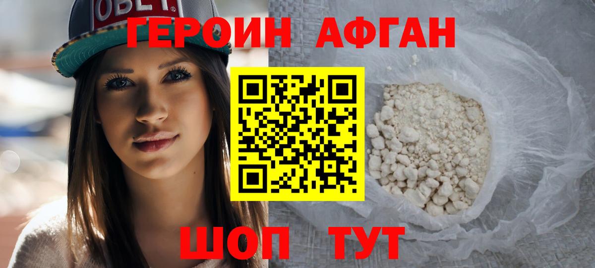 Героин Heroin Краснокамск