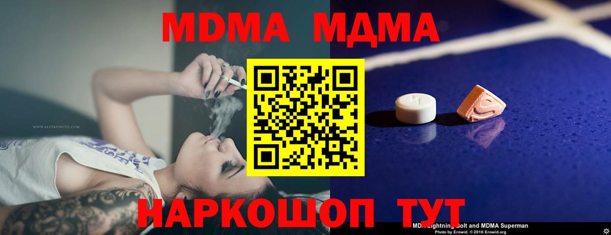 МДМА crystal  МДМА Molly  Краснокамск  Вход с VPN 