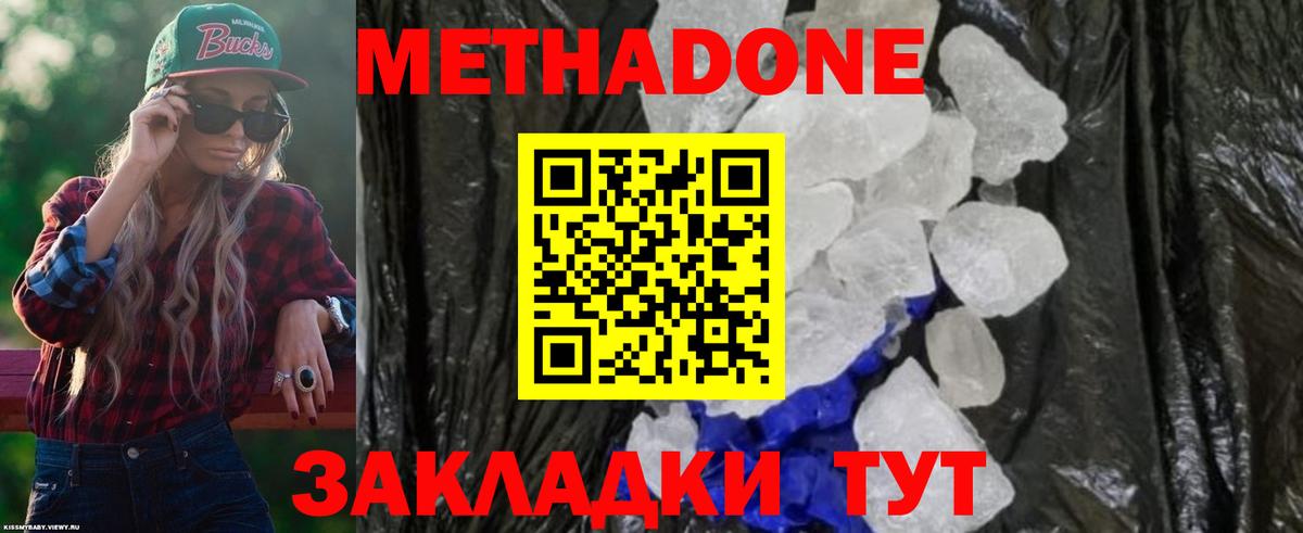 Метадон methadone  Вход с VPN  Краснокамск  МЕТАДОН VHQ 