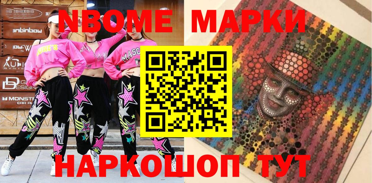 Наркотические марки 1,8мг Краснокамск